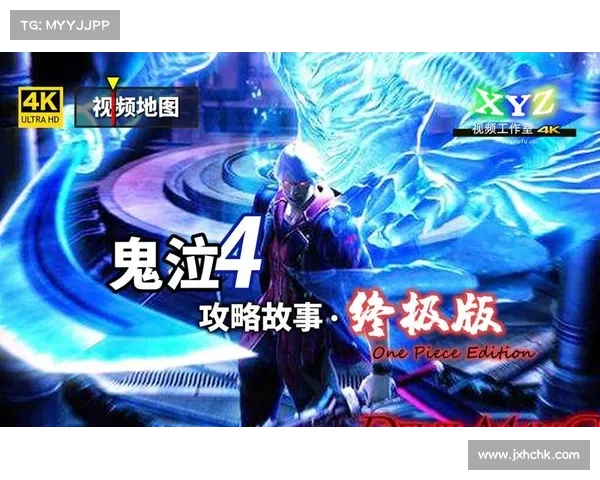 鬼泣4地图真假视频查看攻略：完美识别真伪，轻松玩转鬼泣4